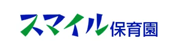 企業主導型保育園スマイル保育園
